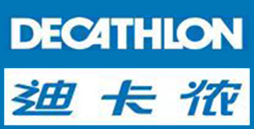 迪卡侬